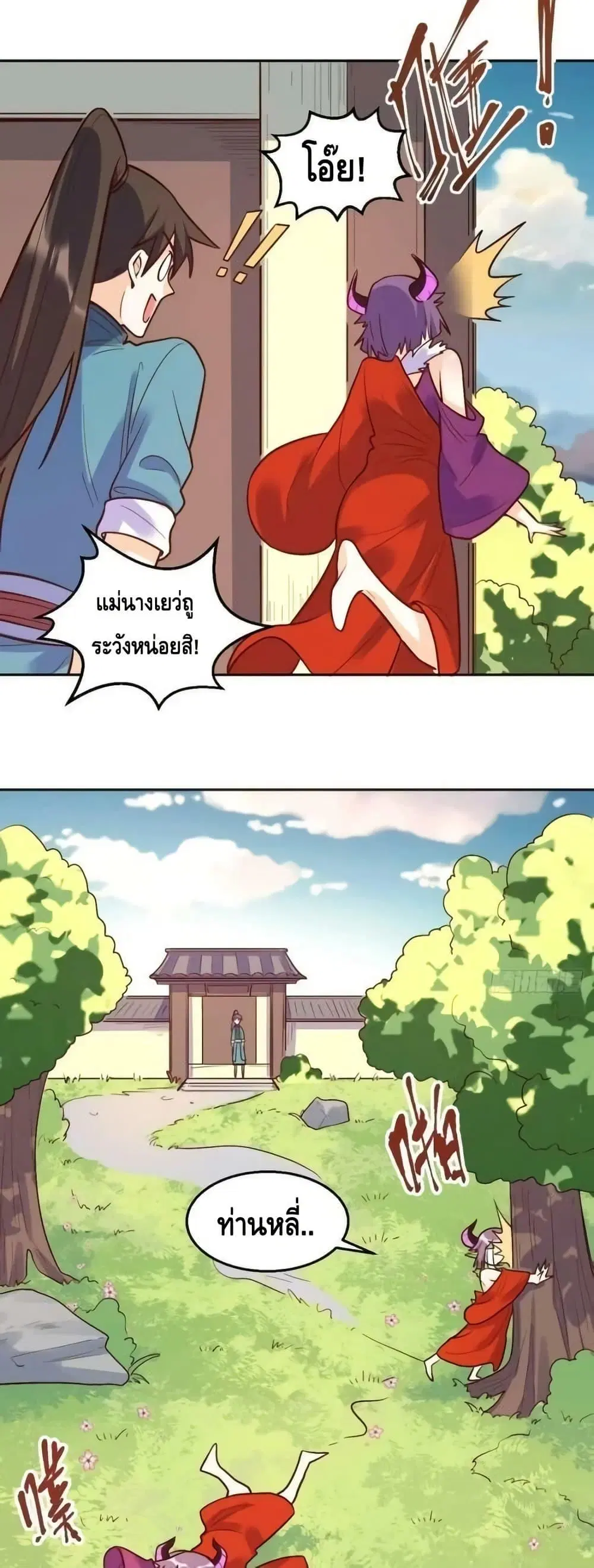 It Turns Out That I Am A Big Cultivator ตอนที่ 192 หน้า 44