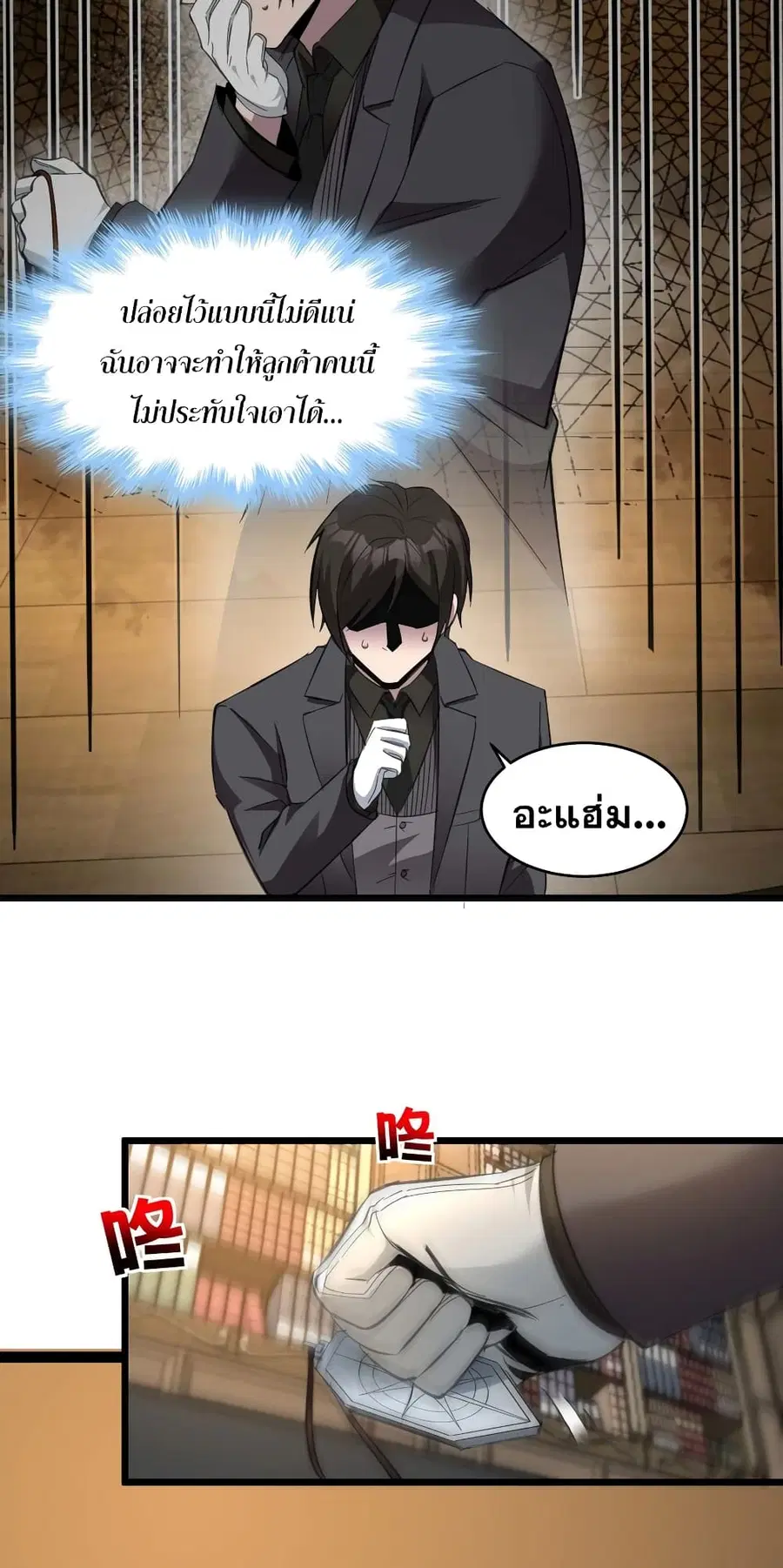 I’m Really Not the Evil God’s Lackey ตอนที่ 83 หน้า 45
