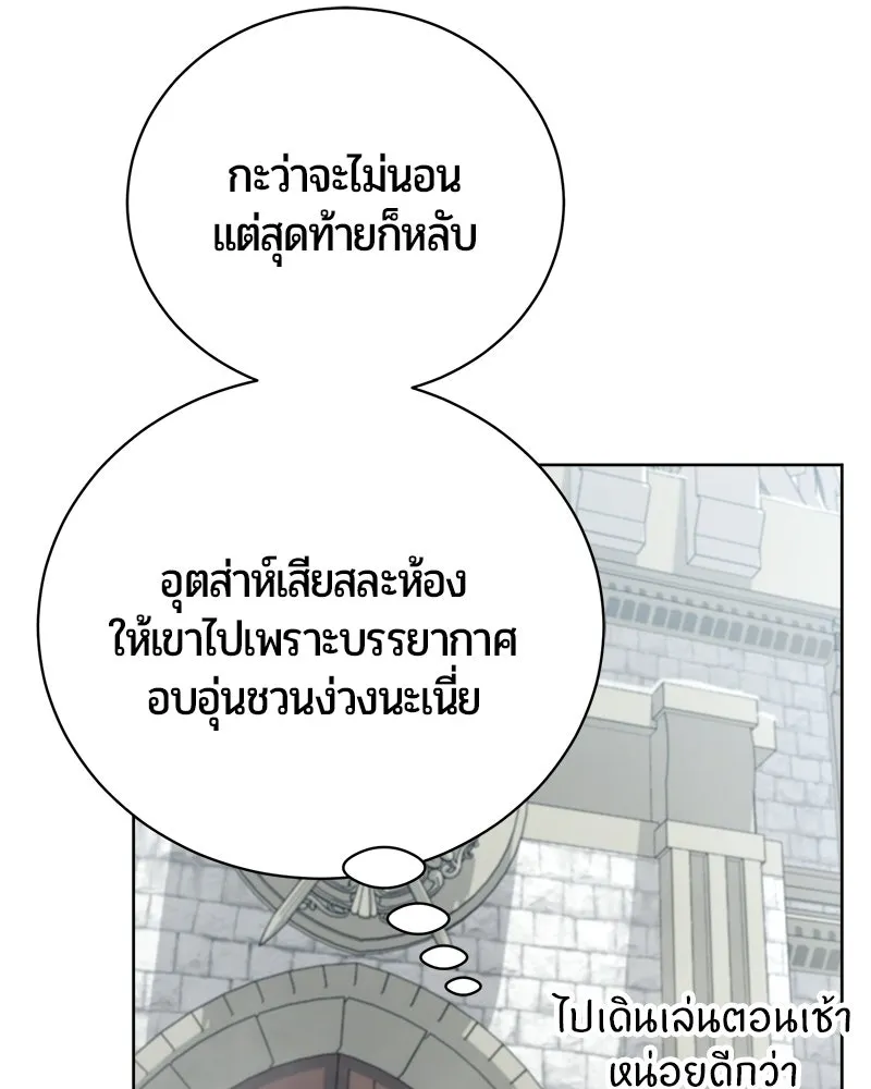 The Magic Tower’s Problem Child ตัวอันตรายแห่งหอคอยเวท ตอนที่ 42 หน้า 90