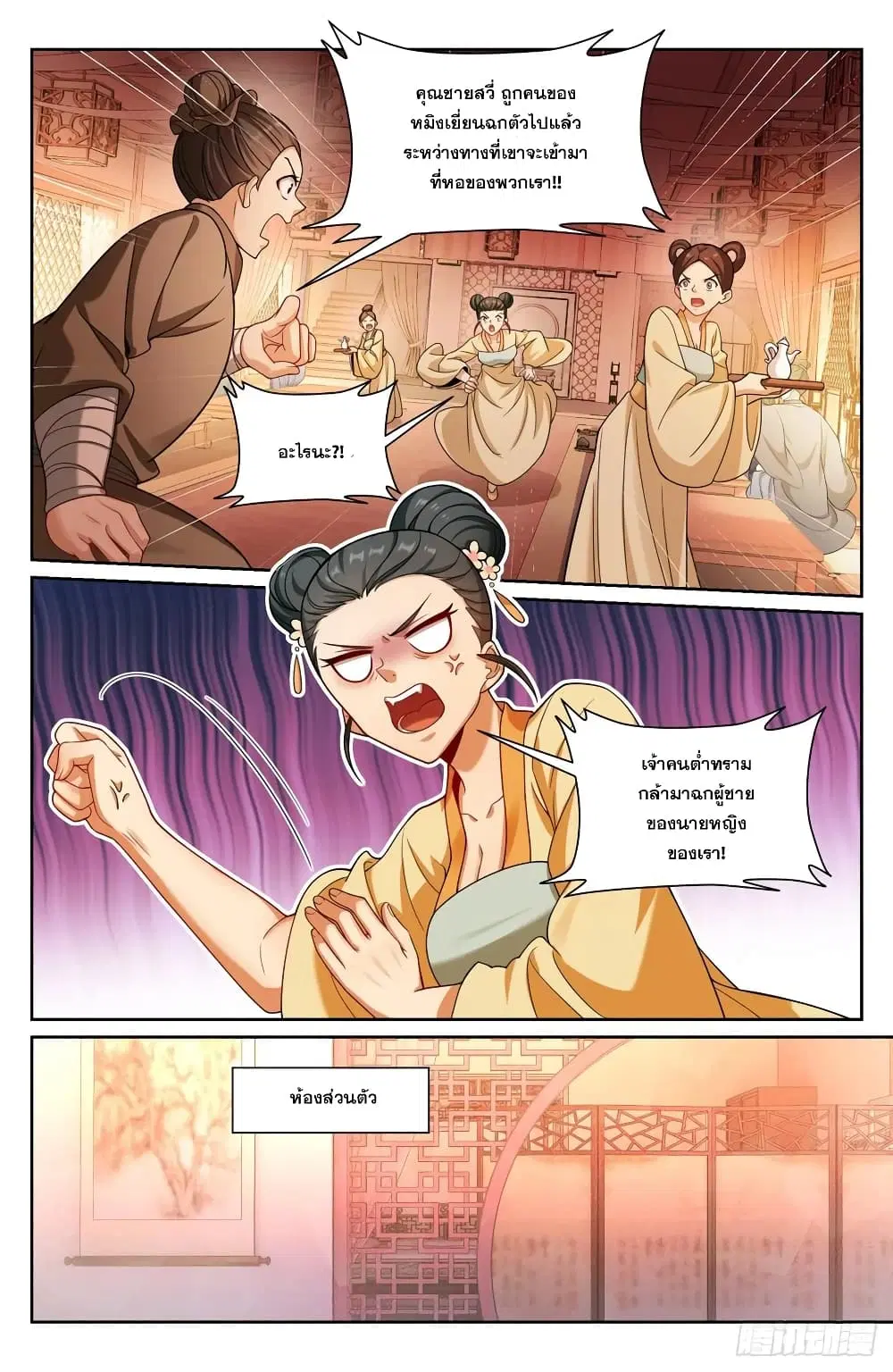 Nightwatcher ตอนที่ 183 หน้า 16