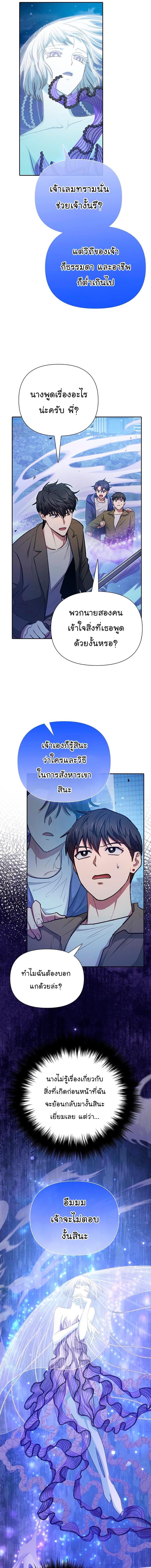 My S-Class Hunters (The S-Classes That I Raised) ตอนที่ 98 หน้า 11