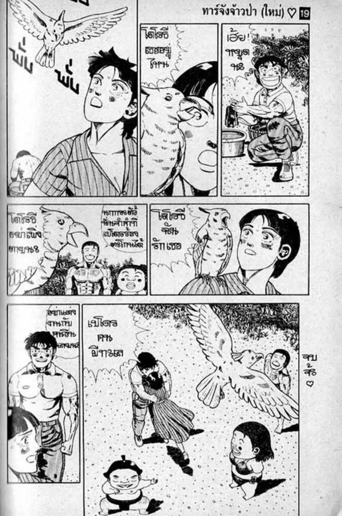 Shin Jungle no Ouja Tar-chan ตอนที่ 154 หน้า 17