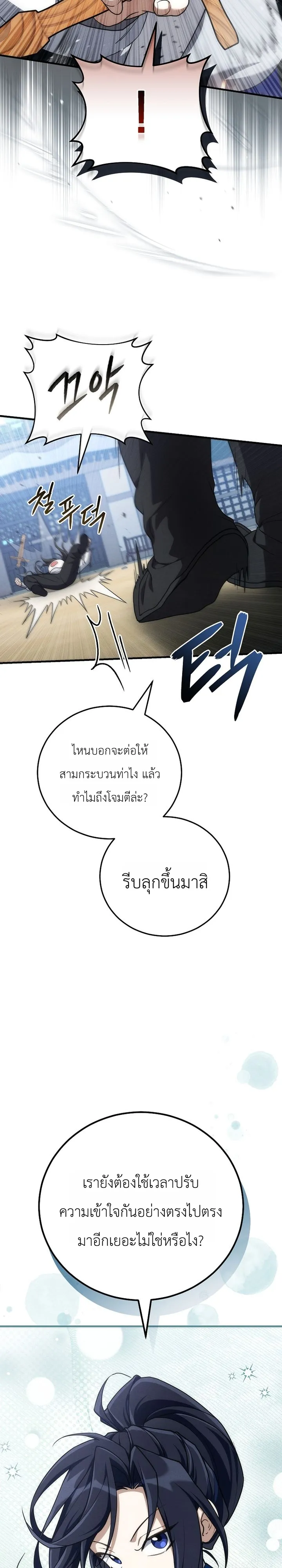Third-Rate Martial Family Becomes the Best Under Heaven ข้าเนี่ยแหละ จะพาตระกูลชั้นสามเป็นหนึ่งในใต้หล้า! ตอนที่ 4 หน้า 28