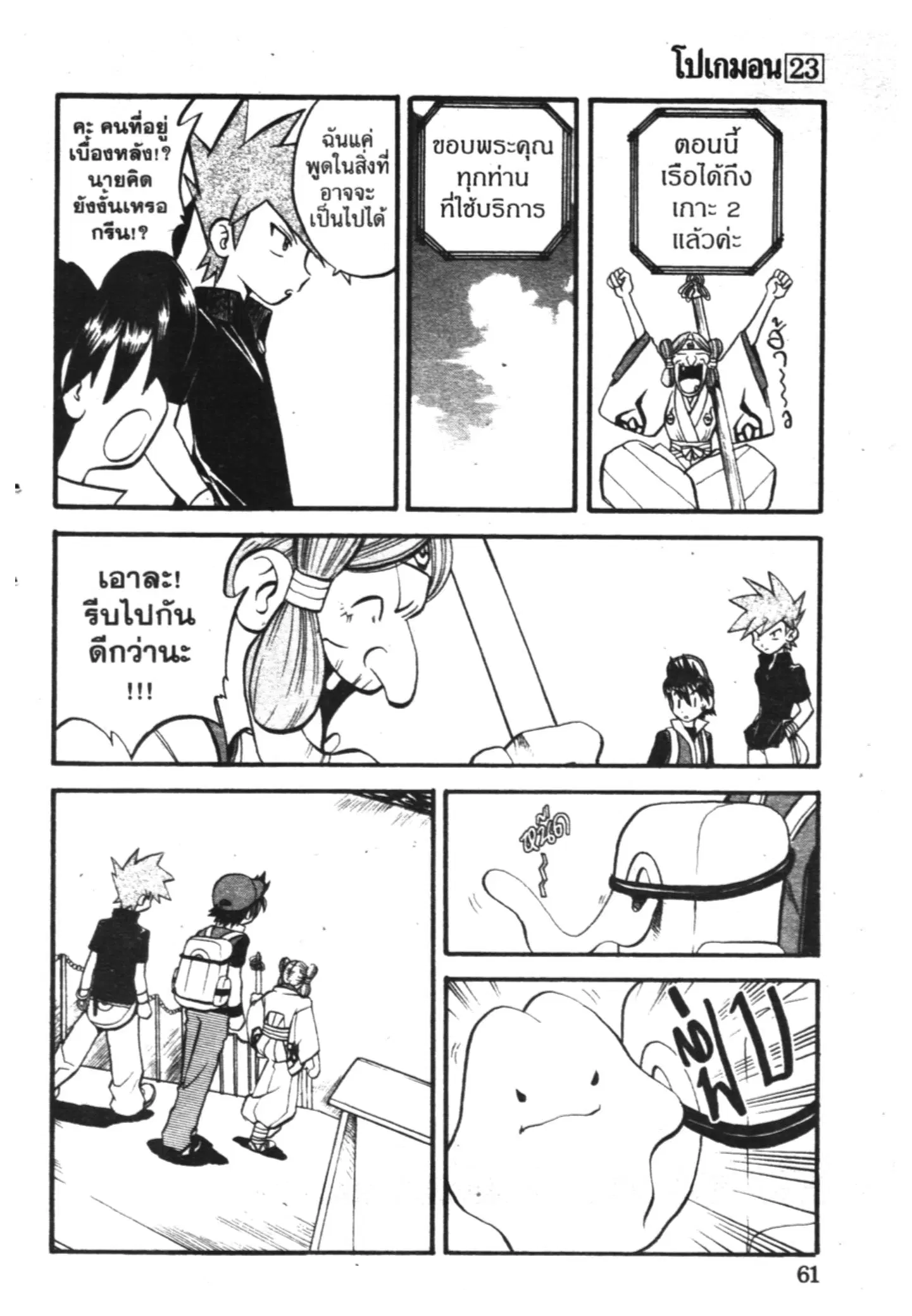 Pokémon ตอนที่ 272 หน้า 14