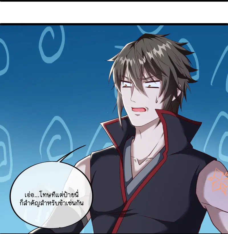 Peerless Battle Spirit ตอนที่ 592 หน้า 18
