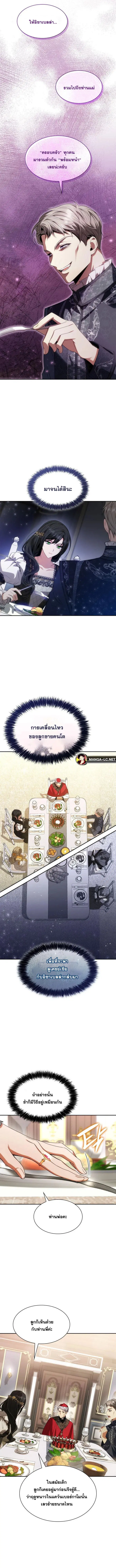 I Am the Queen in This Life ตอนที่ 54 หน้า 14