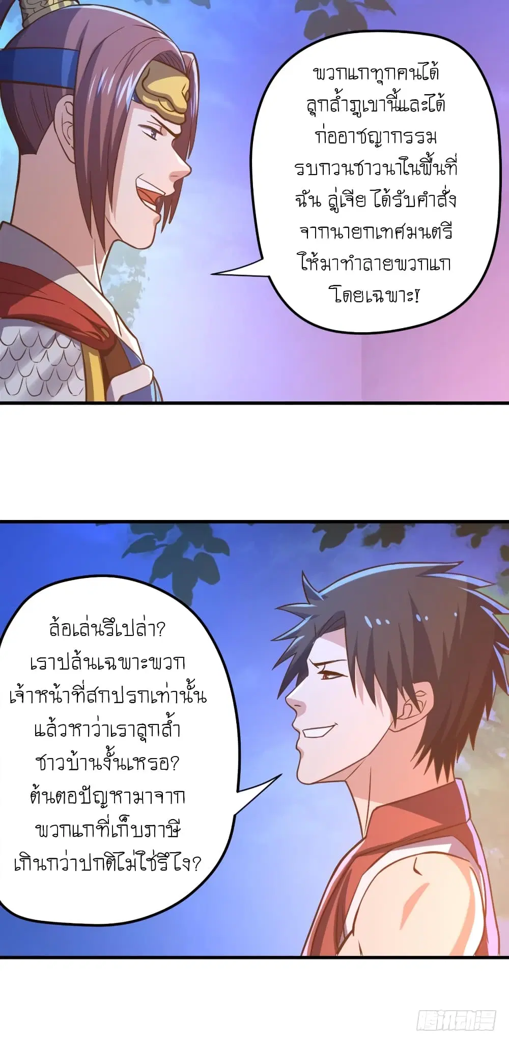 Player Reborn ตอนที่ 89 หน้า 12