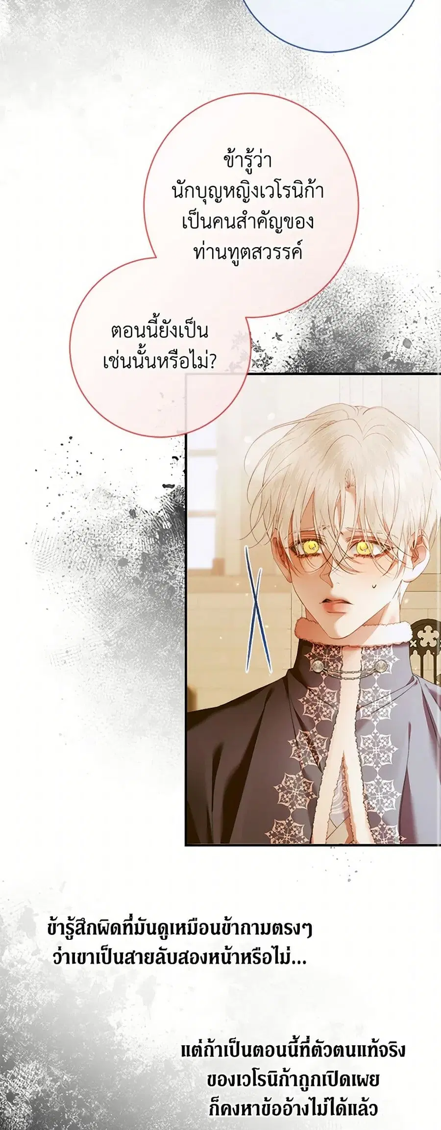 Becoming The Villain’s Family ตอนที่ 123 หน้า 23