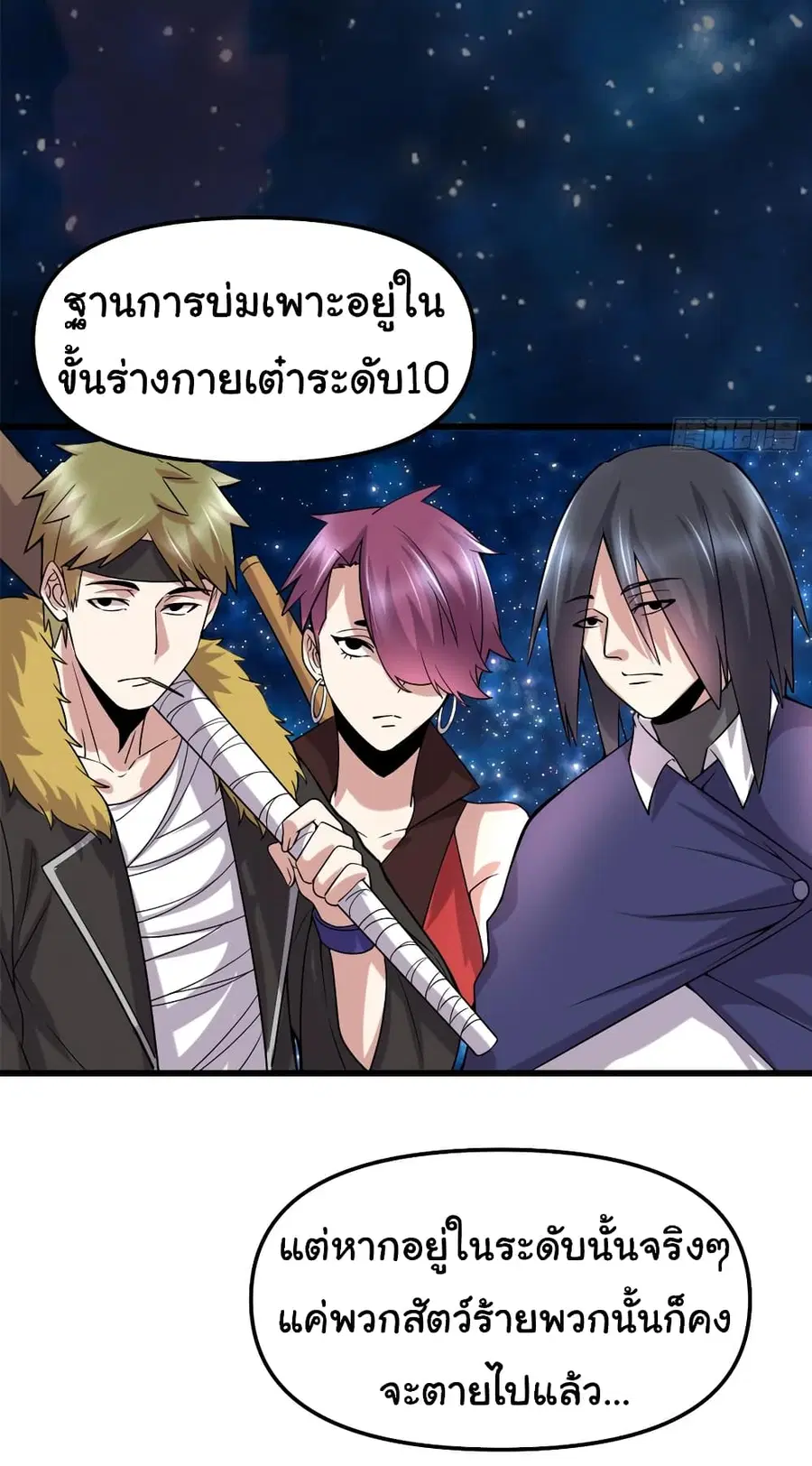 I might be A Fake Fairy ตอนที่ 70 หน้า 28