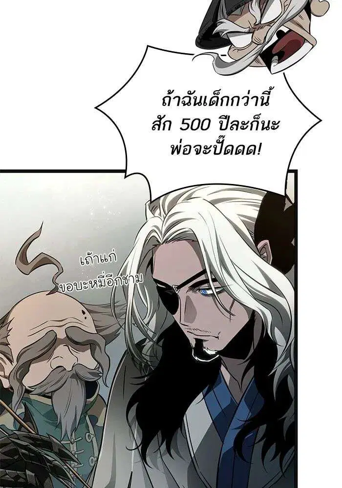The World After the end โลกหลังการล่มสลาย ตอนที่ 231 หน้า 96
