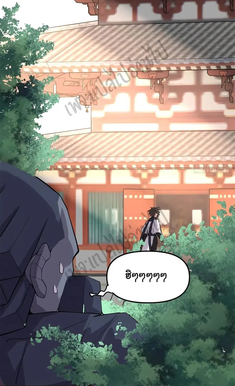 I might be A Fake Fairy ตอนที่ 130 หน้า 18