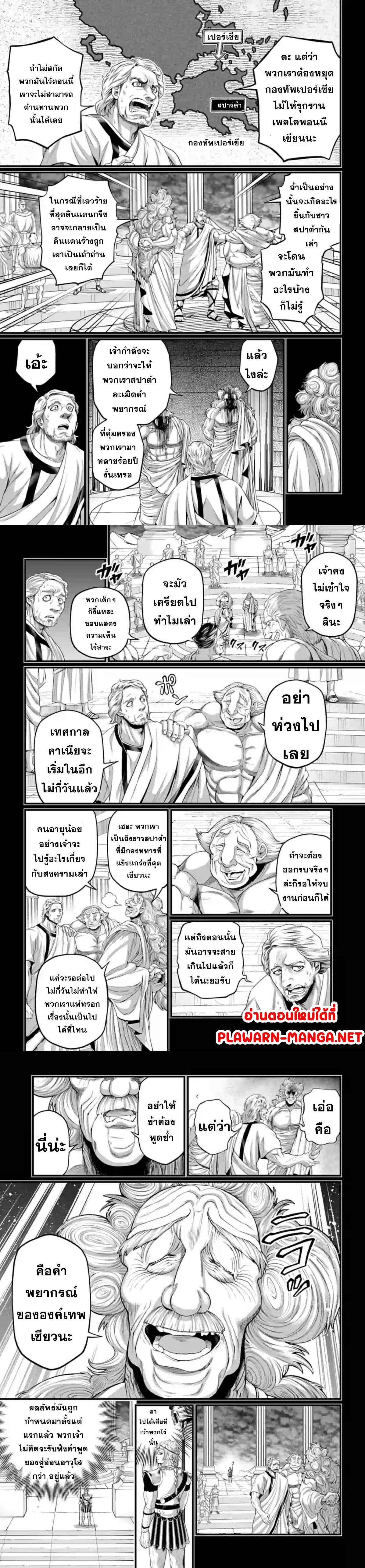 Record of Ragnarok มหาศึกคนชนเทพ ตอนที่ 79 หน้า 4