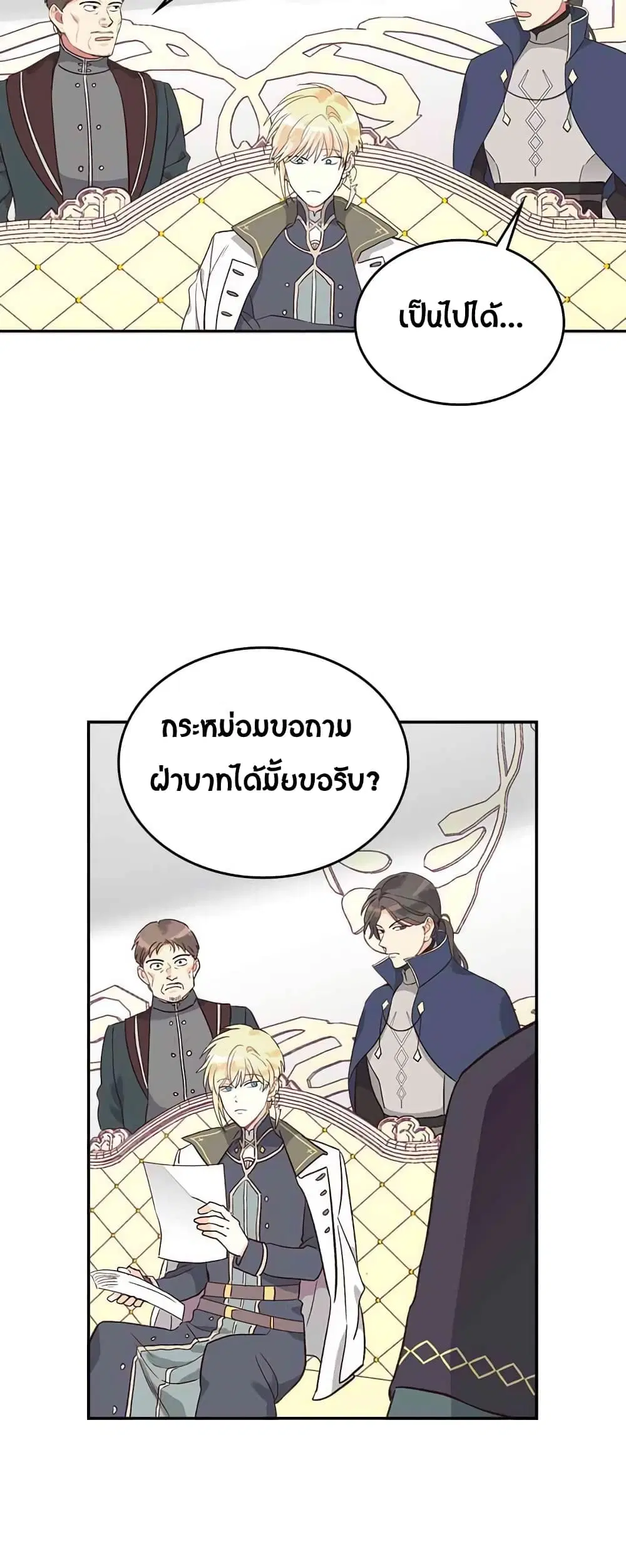 The Knight and Her Emperor ตอนที่ 12 หน้า 27