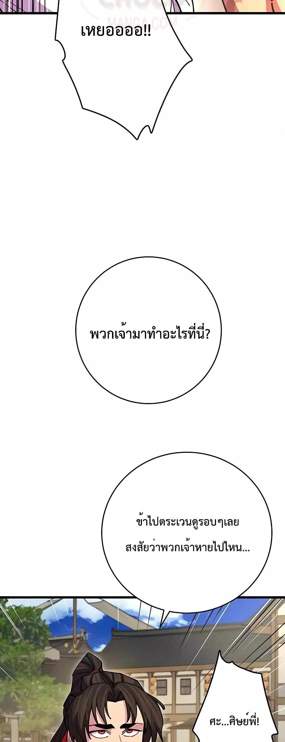World’s Greatest Senior Disciple ตอนที่ 22 หน้า 26