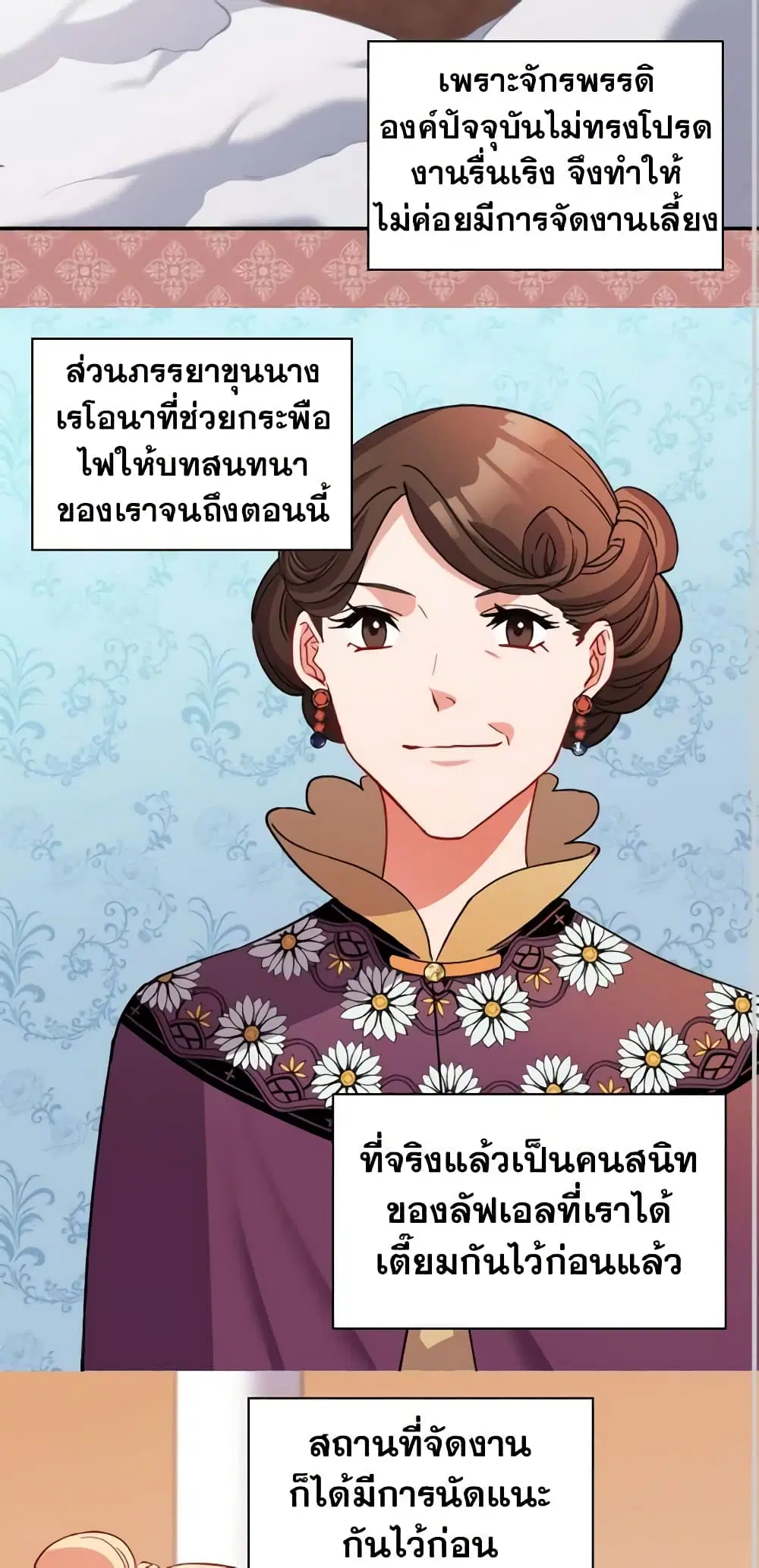 What It Takes to be a Villainess ตอนที่ 98 หน้า 12