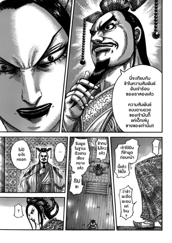Kingdom ตอนที่ 406 หน้า 9