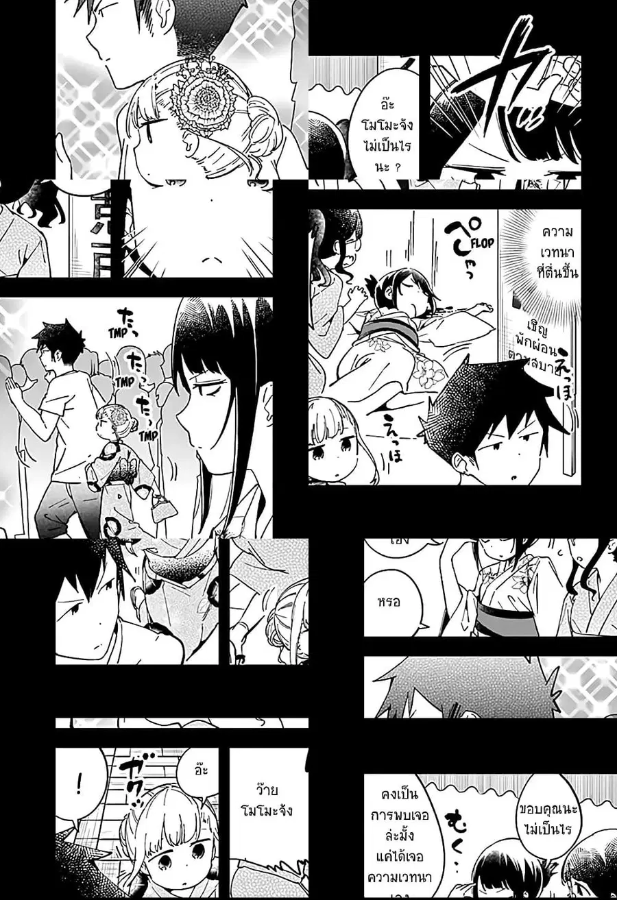 Aharen-san wa Hakarenai ตอนที่ 45 หน้า 9