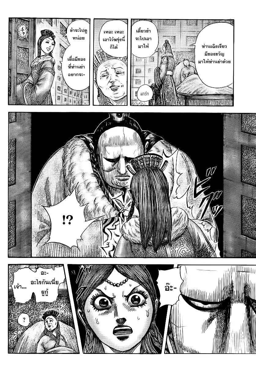 Kingdom ตอนที่ 370 หน้า 8