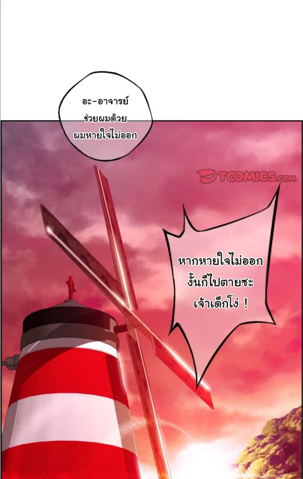 SuperNova ตอนที่ 159 หน้า 41