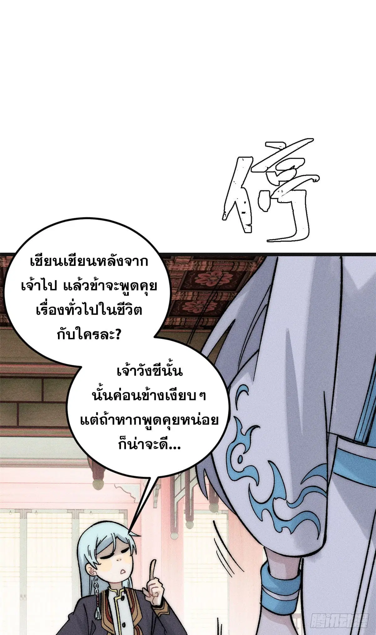 All Hail the Sect Leader ตอนที่ 238 หน้า 30