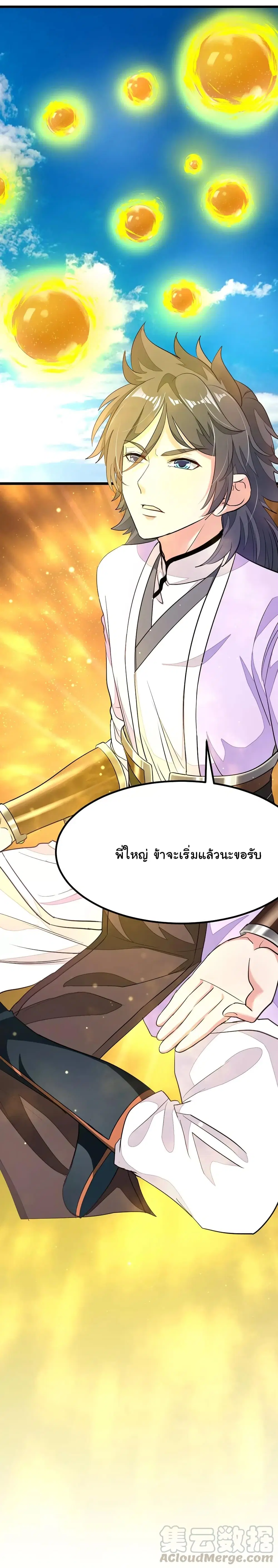 Nine Sun God King ตอนที่ 85 หน้า 6