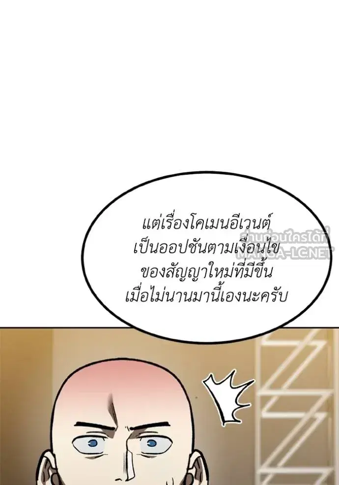 King of the Octagon ตอนที่ 156 หน้า 28