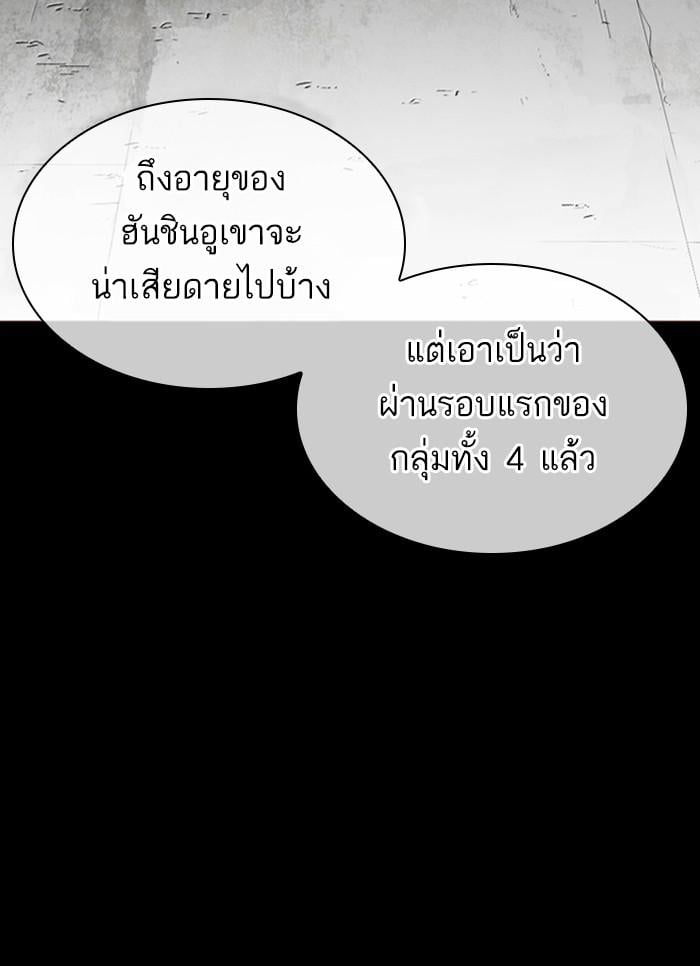 Lookism ตอนที่ 309 หน้า 11