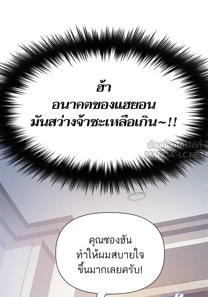 The S-Classes That I Raised (My S-Class Hunters) ตอนที่ 66 หน้า 87