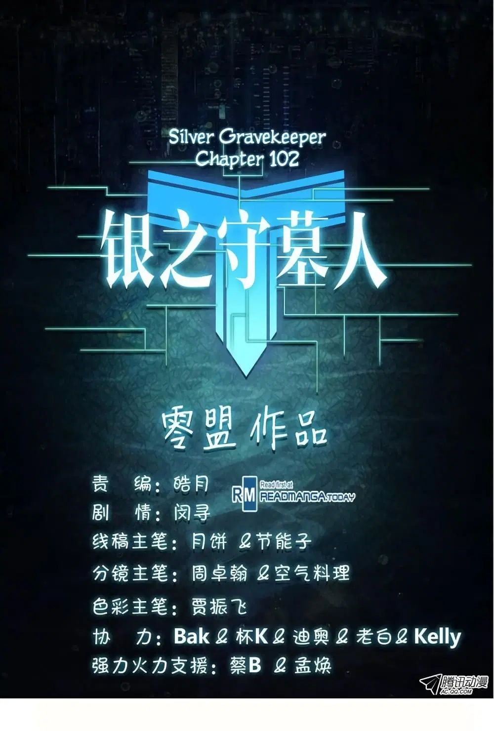 Silver Gravekeeper ตอนที่ 102 หน้า 15
