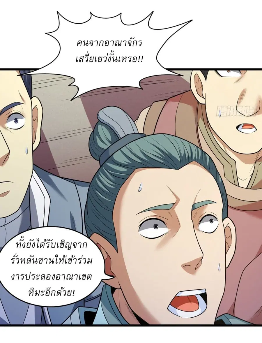 God of Martial Arts ตอนที่ 682 หน้า 19