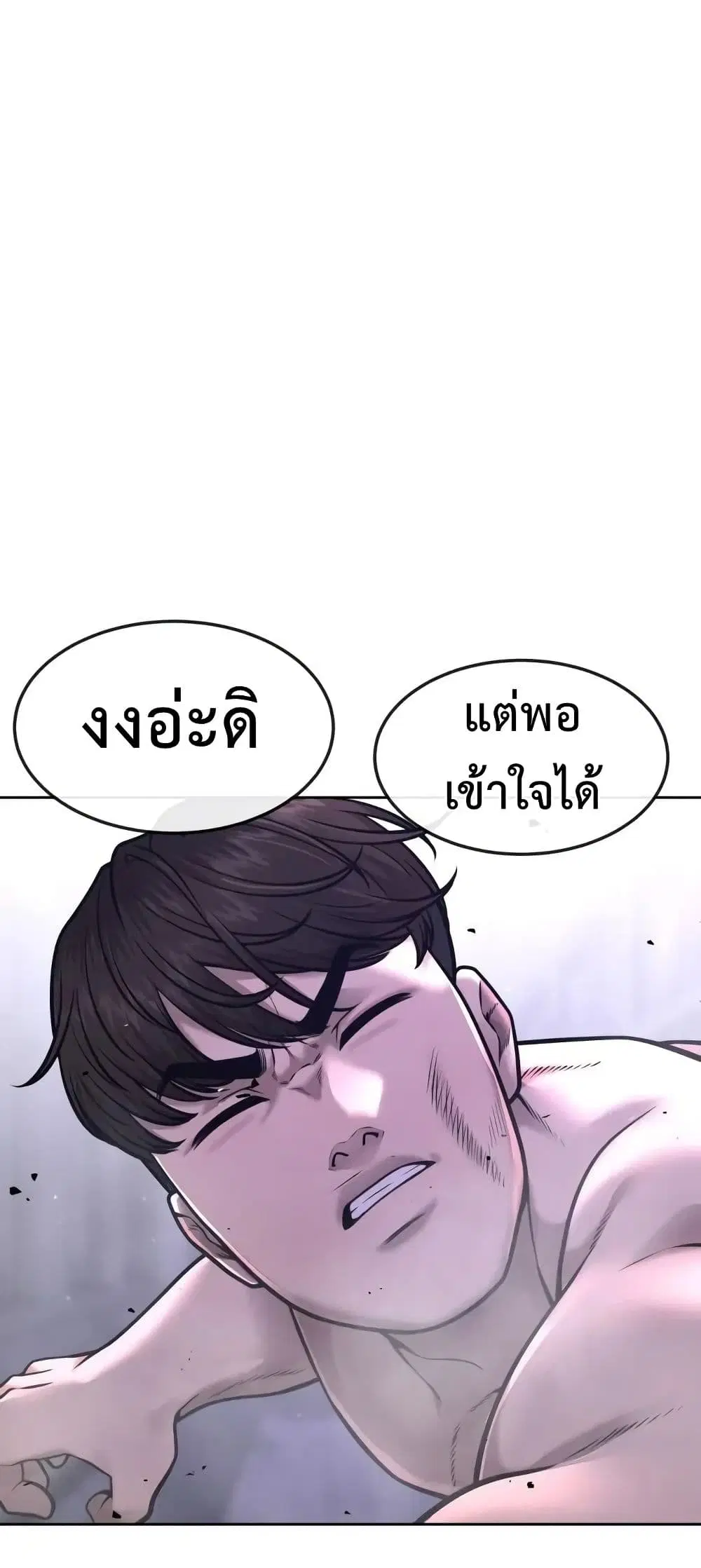 Quest Supremacy ตอนที่ 66 หน้า 14