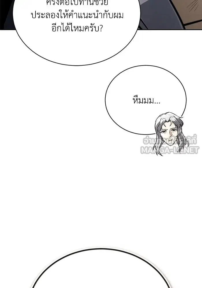 The Lazy Lord Masters the Sword ตอนที่ 100 หน้า 111