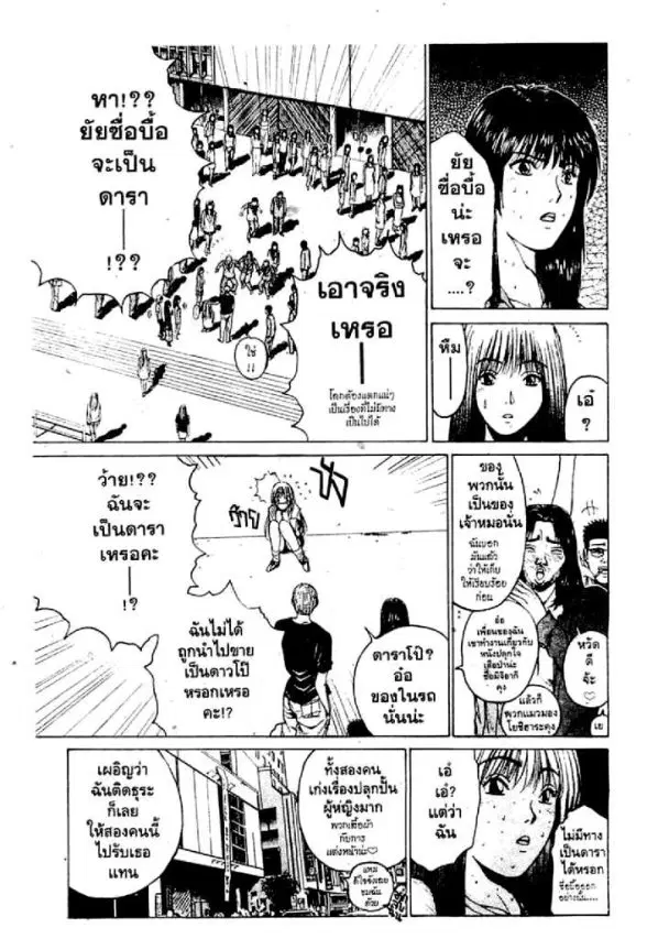 GTO : Great Teacher Onizuka ตอนที่ 34 หน้า 11