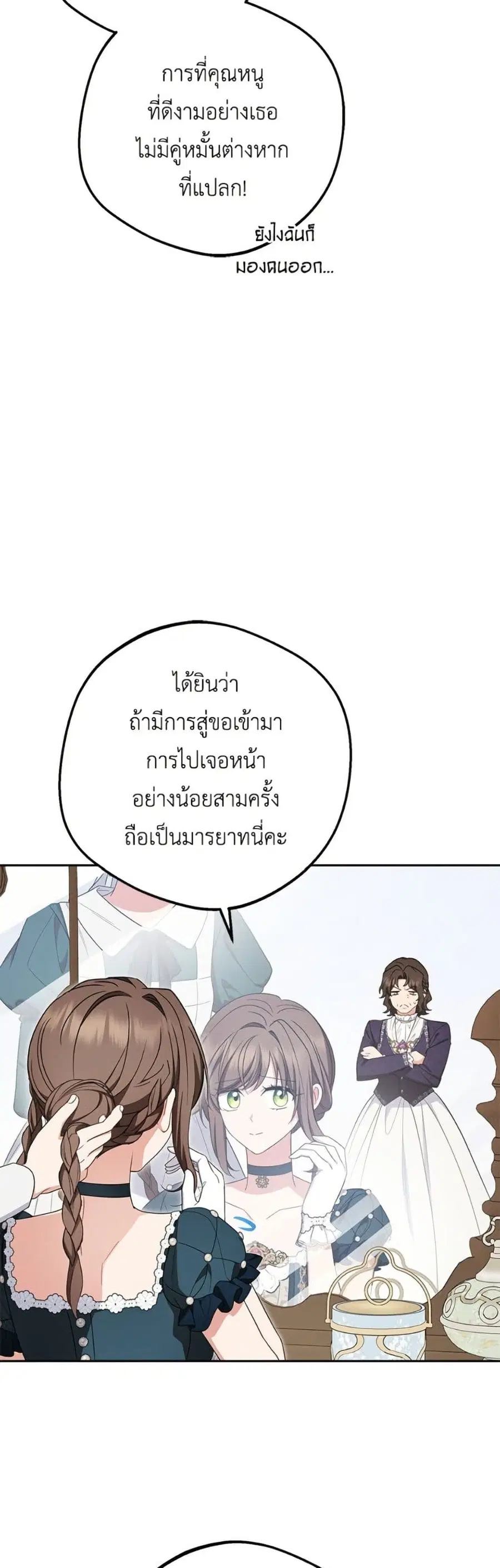 The Villainess Is Shy In Receiving Love – นางร้ายขี้อายเมื่อได้รับความรัก ตอนที่ 83 หน้า 32