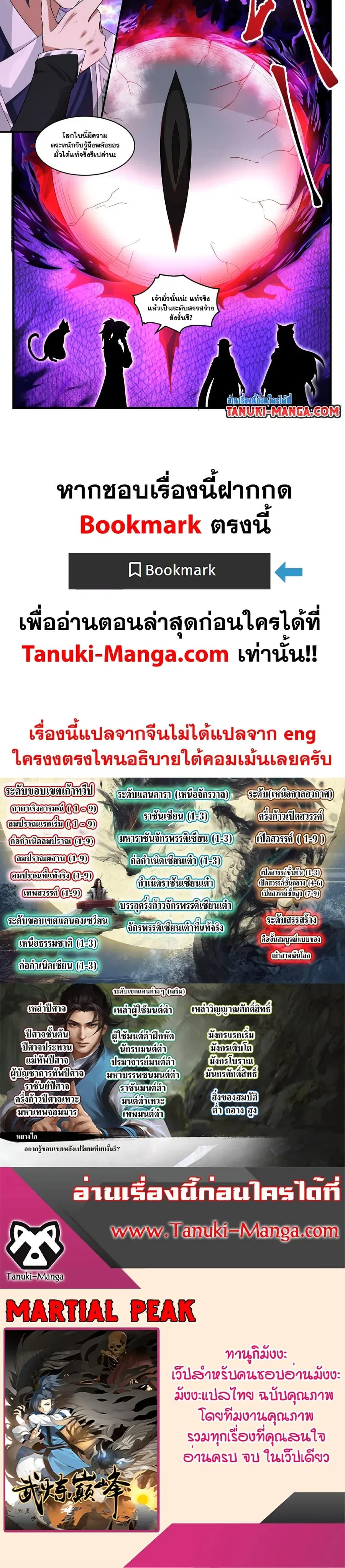 Martial Peak ตอนที่ 3568 หน้า 16