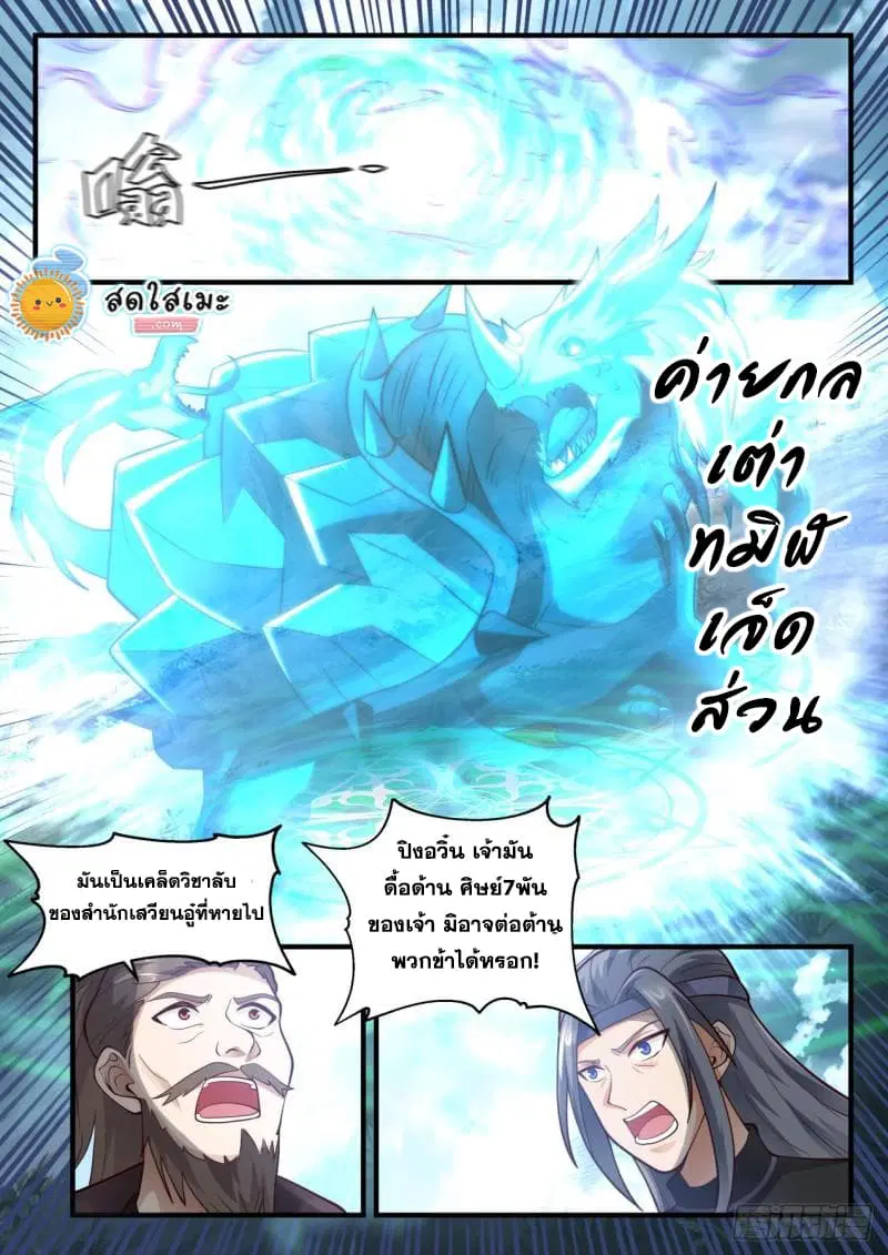 Martial Peak ตอนที่ 1939 หน้า 4