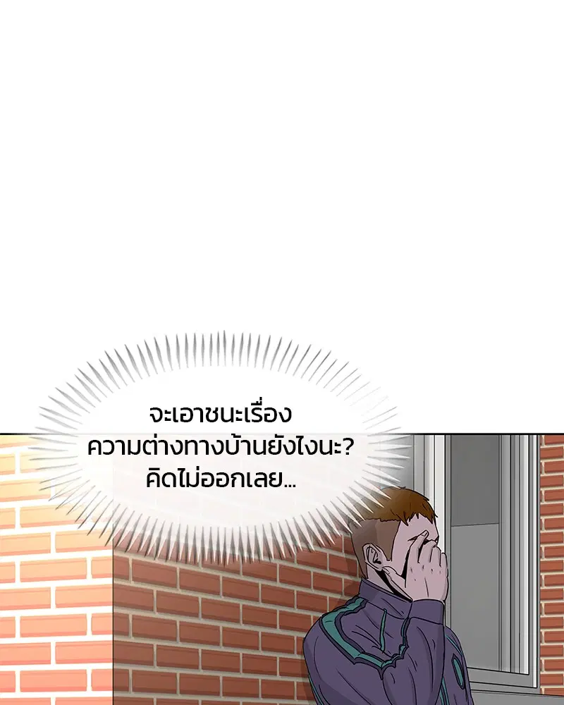 Kitchen Soldier ตอนที่ 82 หน้า 83