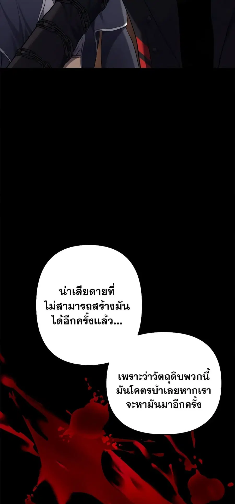 Ranker Who Lives A Second Time ตอนที่ 143 หน้า 35
