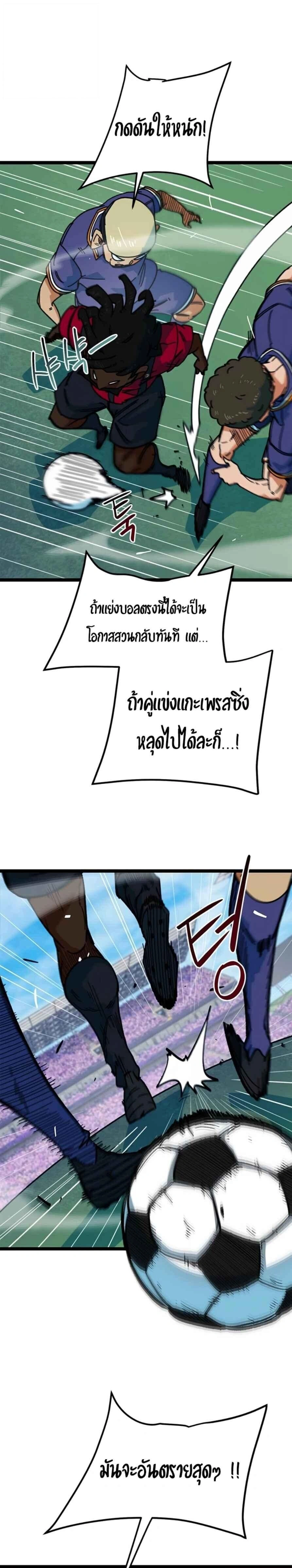 I’m Being Mistaken for a Soccer Genius – ฉันถูกเข้าใจผิดว่าเป็นอัจฉริยะด้านฟุตบอล ตอนที่ 87 หน้า 19