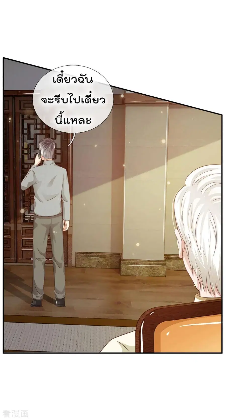 I’m the Great Immortal ตอนที่ 72 หน้า 9