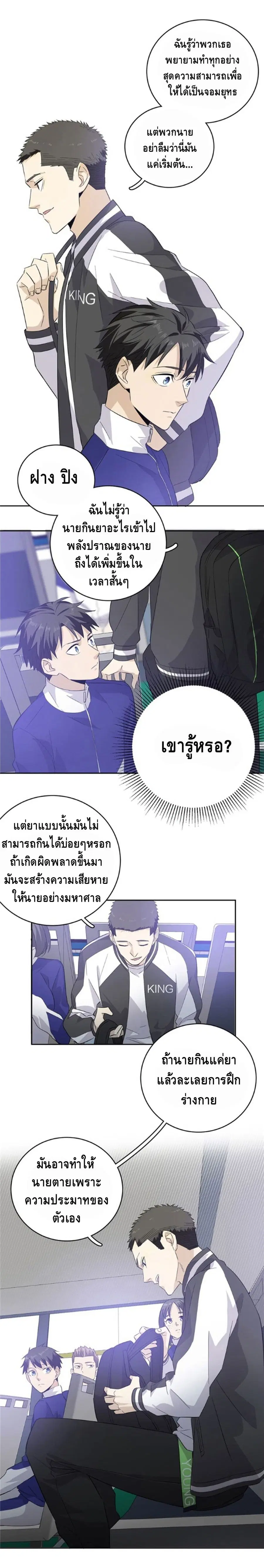 Global Martial Arts ตอนที่ 5 หน้า 15