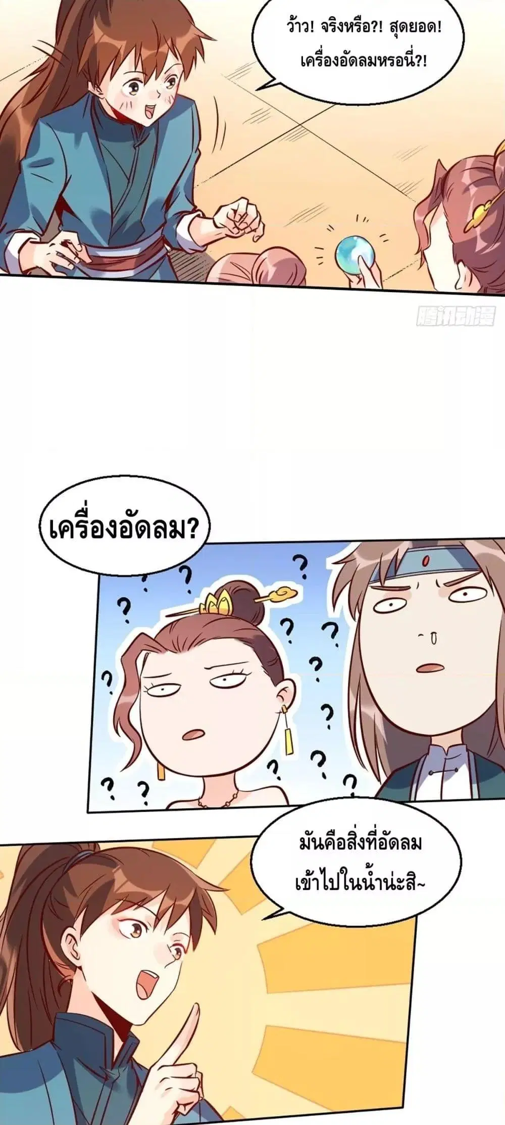 It Turns Out That I Am A Big Cultivator ตอนที่ 88 หน้า 25