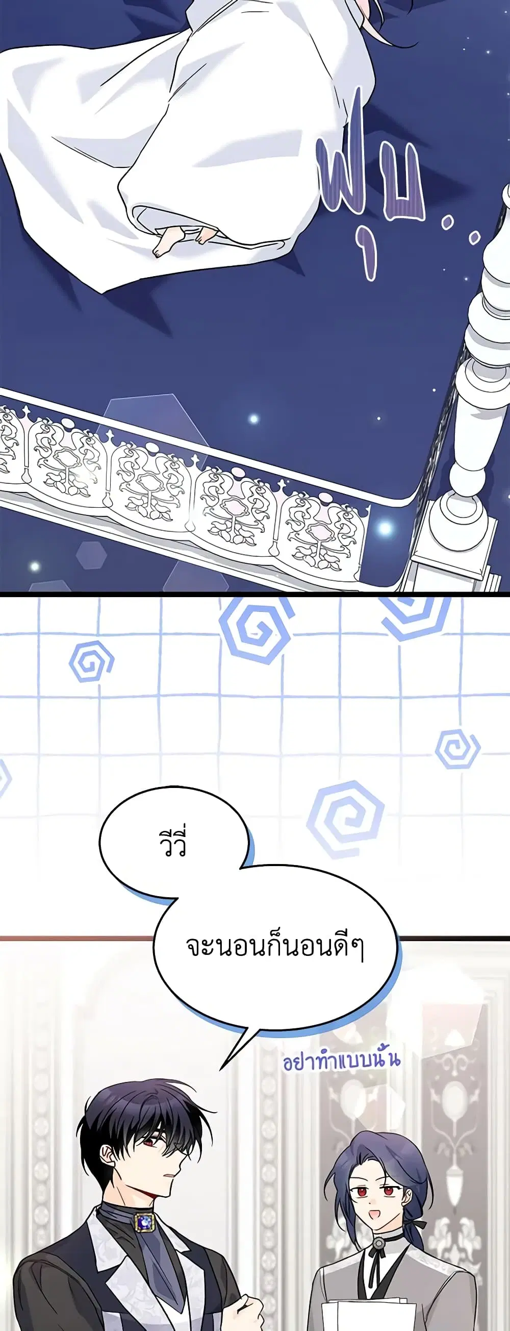 The Symbiotic Relationship Between a Panther and a Rabbit ตอนที่ 103 หน้า 20