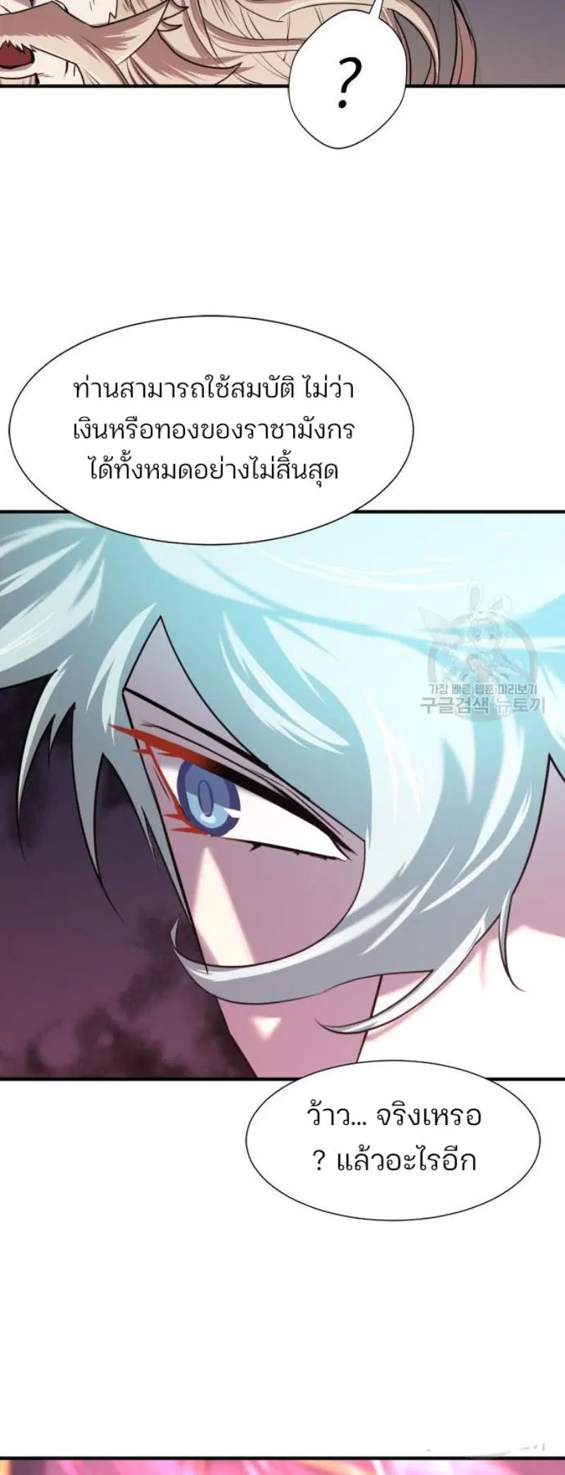 The Greatest Estate Developer ตอนที่ 111 หน้า 47