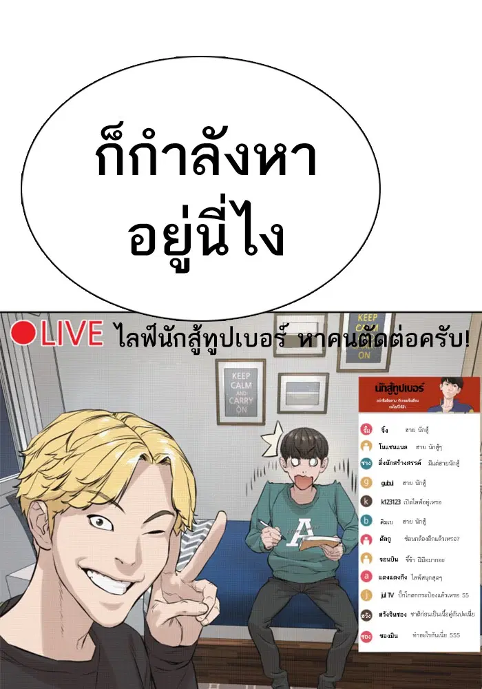 How to Fight ตอนที่ 12 หน้า 110