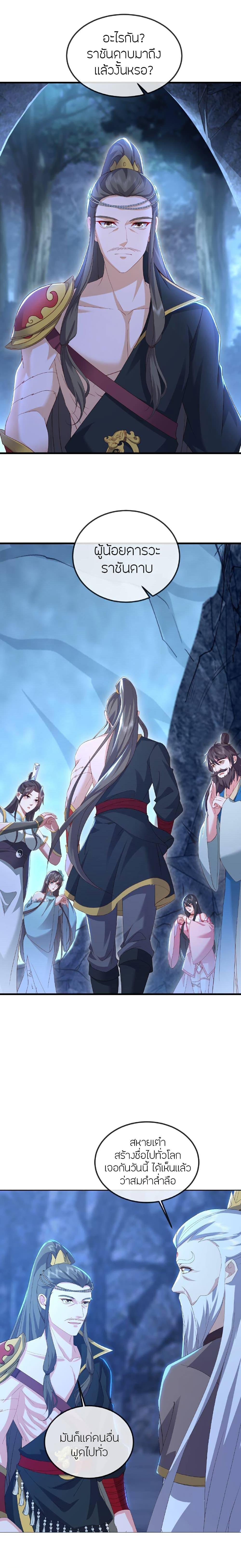 Banished Disciple’s Counterattack ราชาอมตะผู้ถูกขับไล่ ตอนที่ 518 หน้า 7