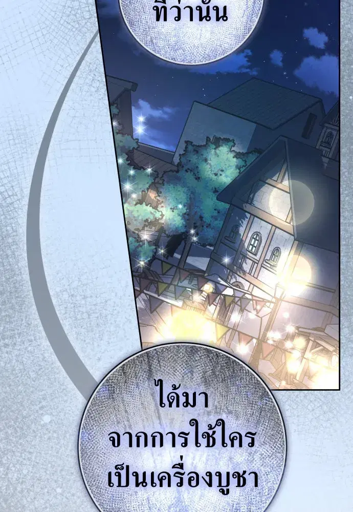 Your Throne ตอนที่ 219 หน้า 151