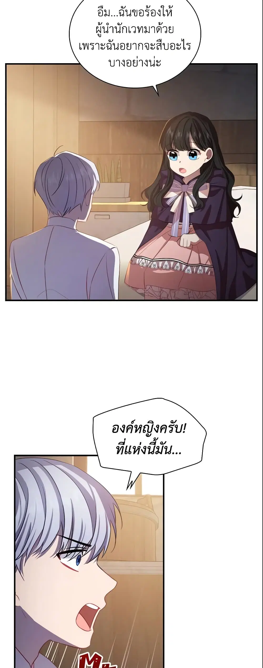 The Beloved Little Princess ตอนที่ 43 หน้า 25
