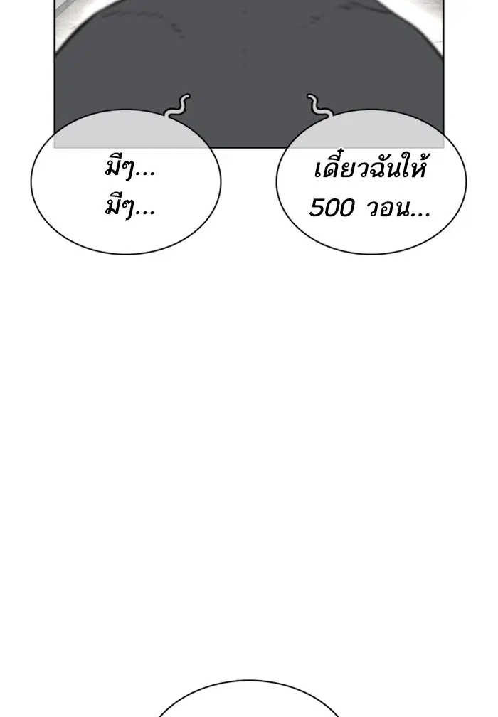 How to Fight ตอนที่ 14 หน้า 81