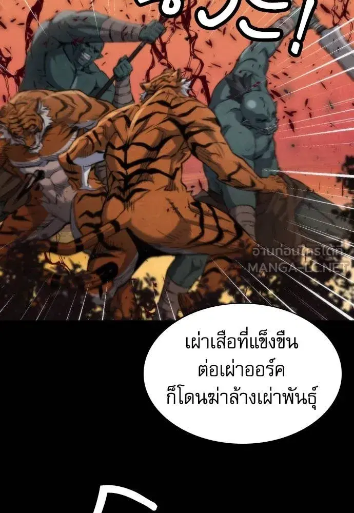 Seoul Station Druid ตอนที่ 193 หน้า 54